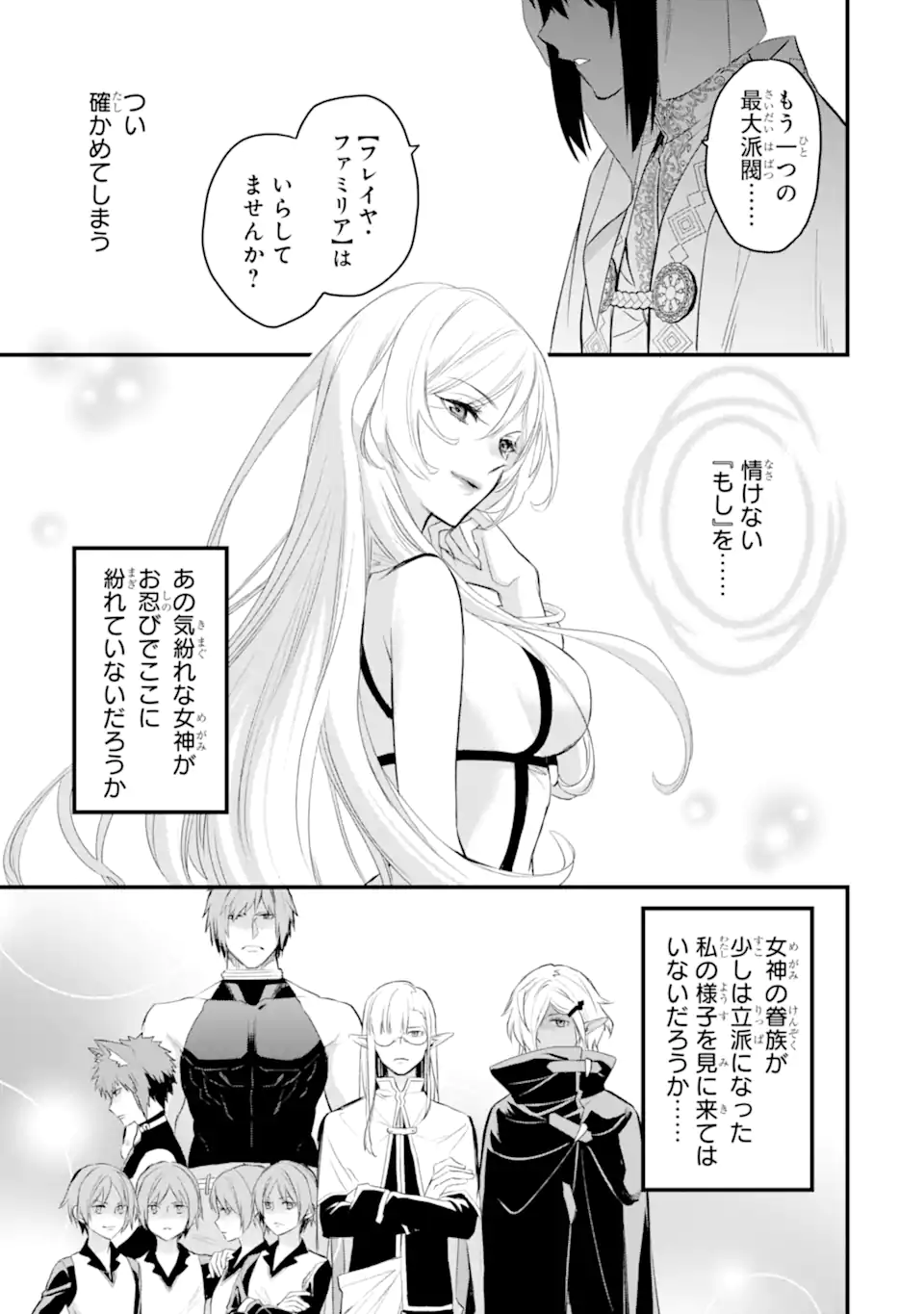 Dungeon ni Deai o Motomeru no wa Machigatte Iru Darou ka: Familia Chronicle Episode Freya Chapter 20.4 8ページ
