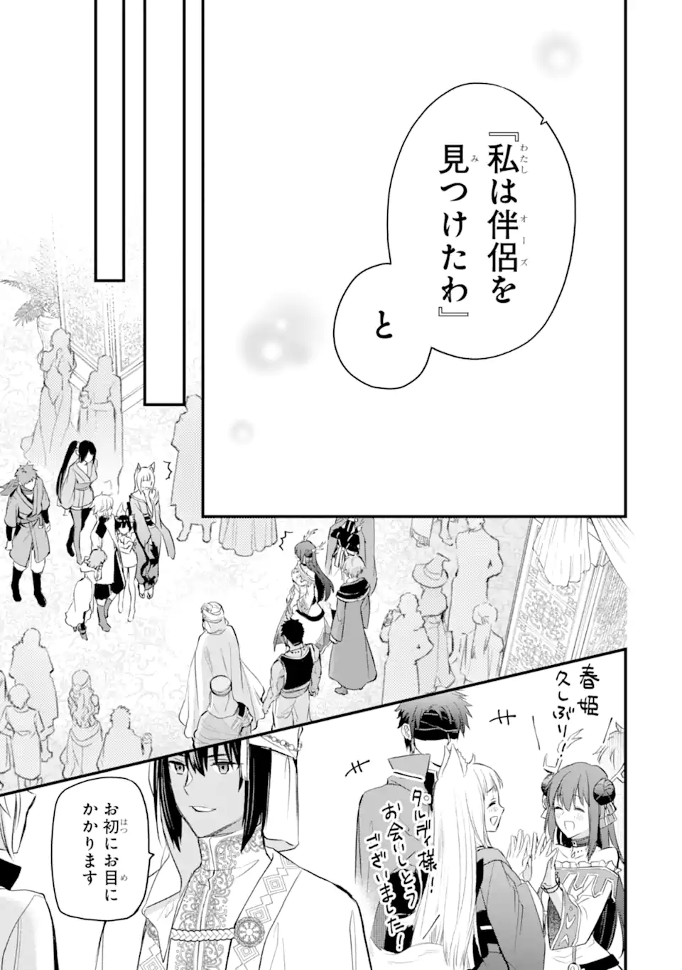 Dungeon ni Deai o Motomeru no wa Machigatte Iru Darou ka: Familia Chronicle Episode Freya Chapter 20.4 10ページ