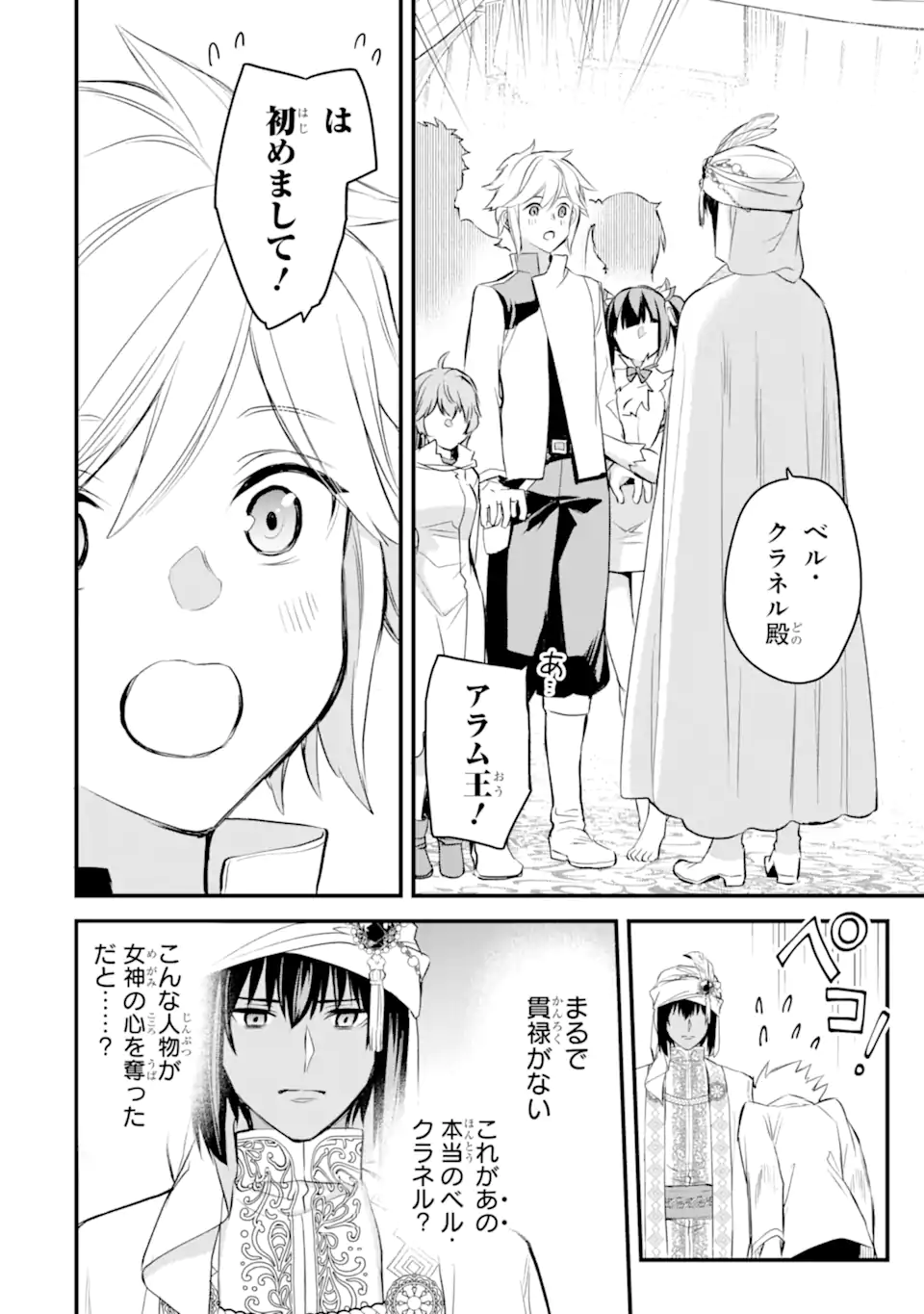 Dungeon ni Deai o Motomeru no wa Machigatte Iru Darou ka: Familia Chronicle Episode Freya Chapter 20.5 1ページ
