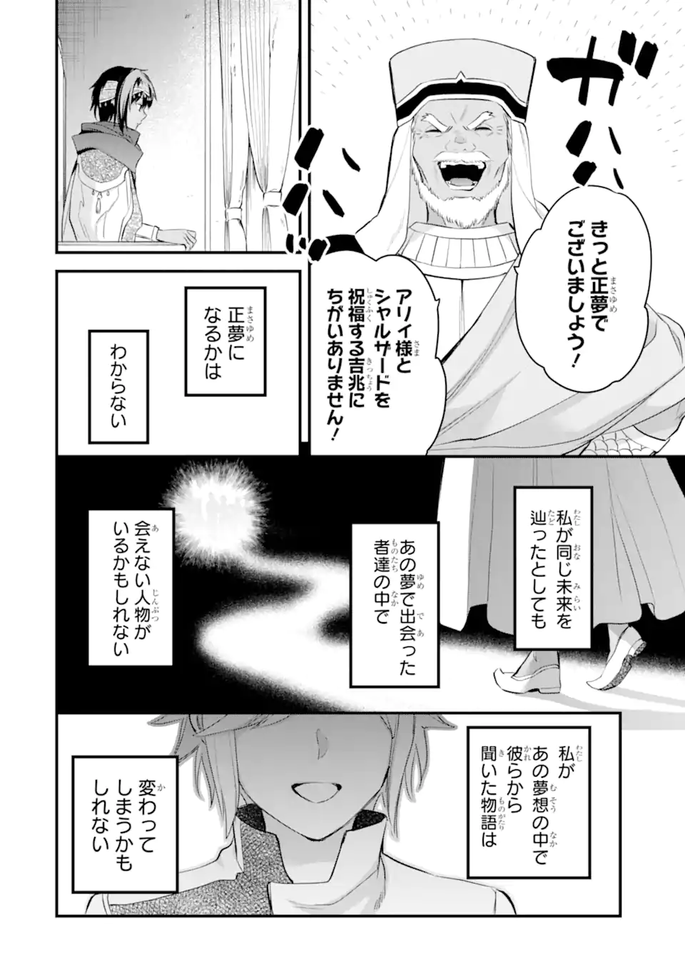 Dungeon ni Deai o Motomeru no wa Machigatte Iru Darou ka: Familia Chronicle Episode Freya Chapter 20.5 11ページ