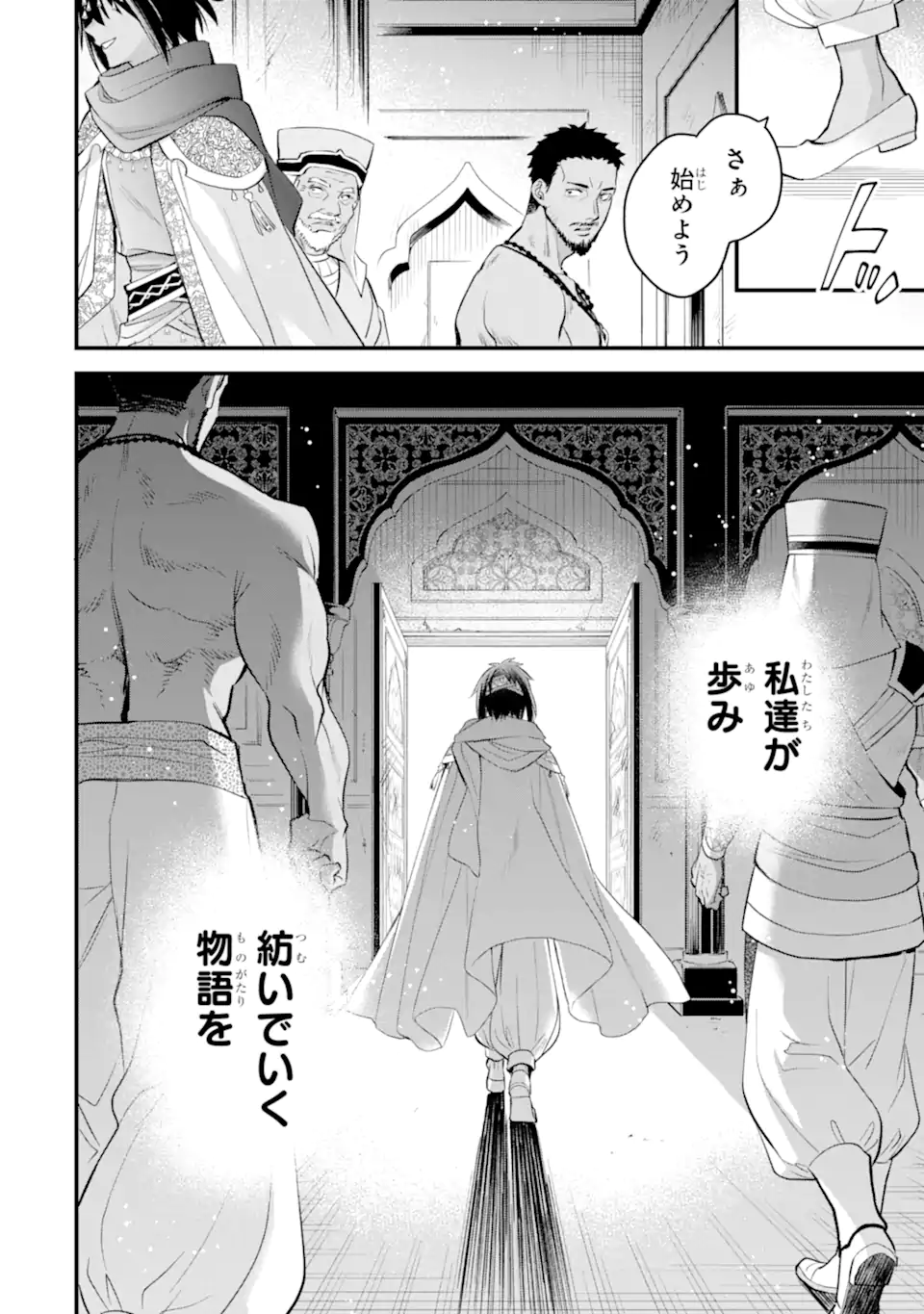 Dungeon ni Deai o Motomeru no wa Machigatte Iru Darou ka: Familia Chronicle Episode Freya Chapter 20.5 13ページ