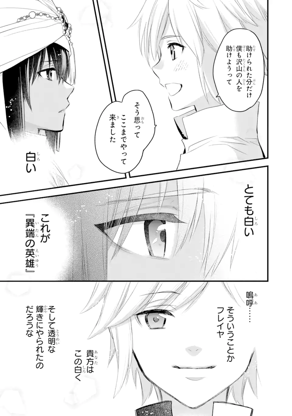 Dungeon ni Deai o Motomeru no wa Machigatte Iru Darou ka: Familia Chronicle Episode Freya Chapter 20.5 4ページ