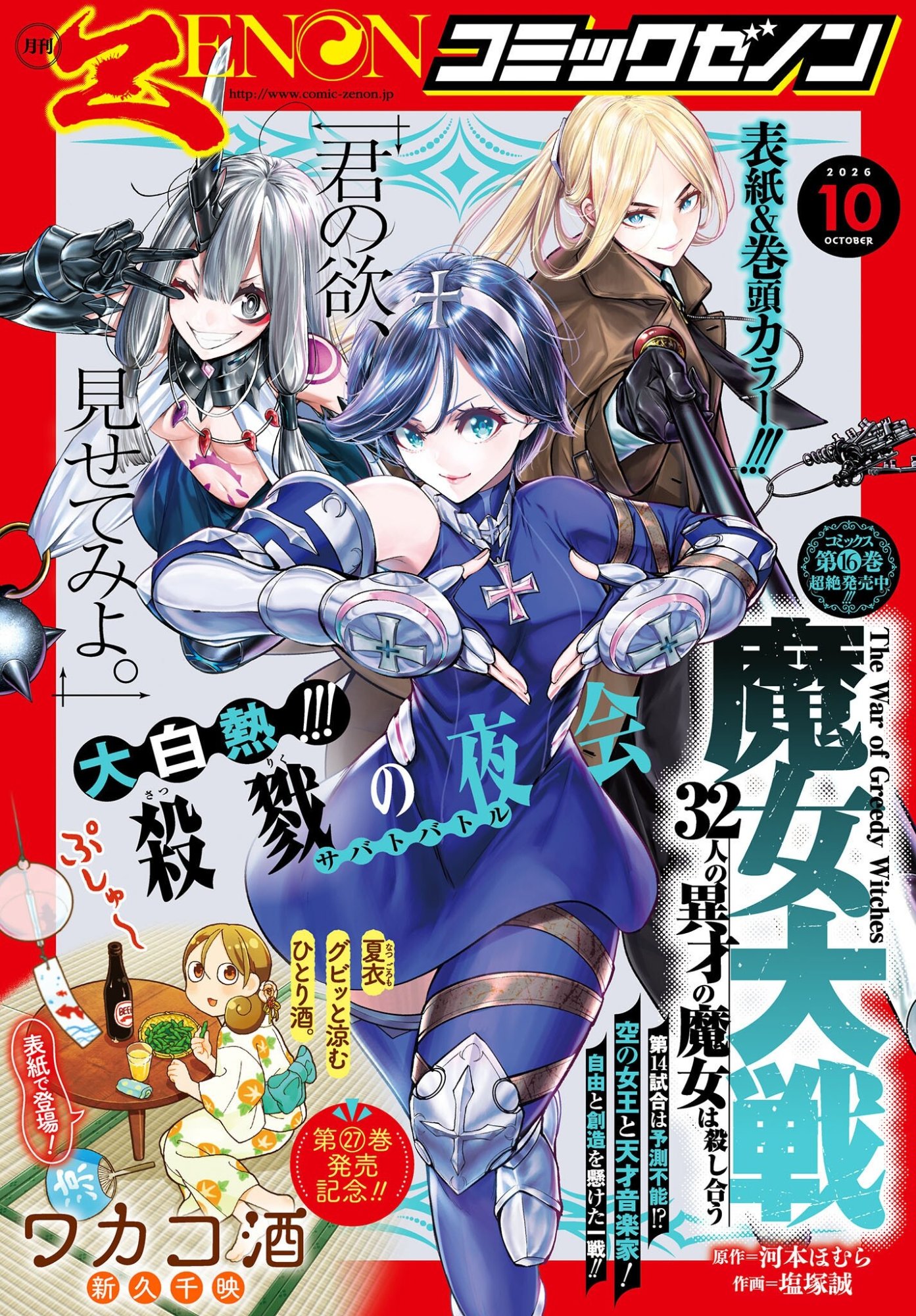 Majo Taisen: 32-nin no Isai no Majo wa Koroshiau Chapter 70 1ページ