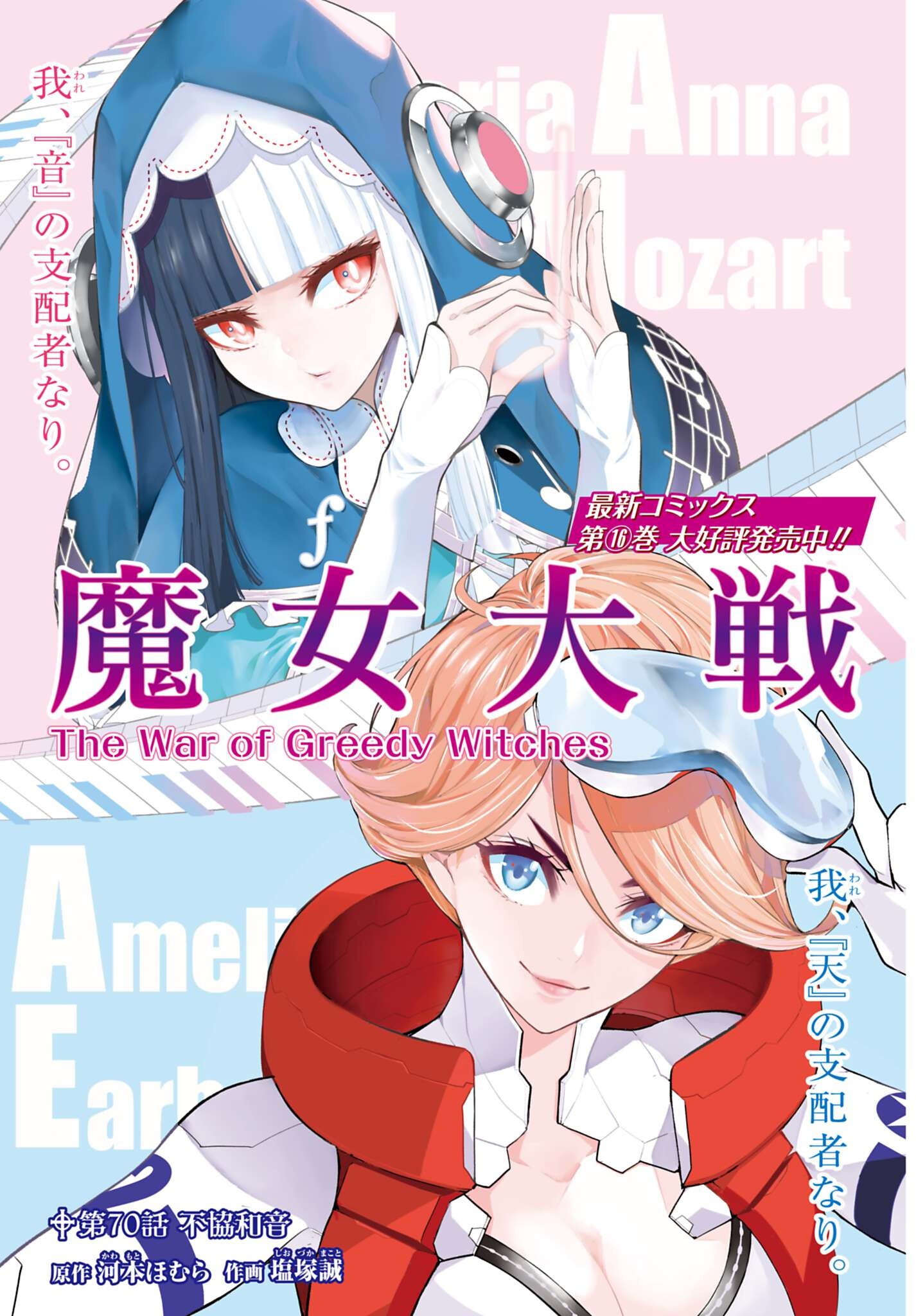 Majo Taisen: 32-nin no Isai no Majo wa Koroshiau Chapter 70 2ページ