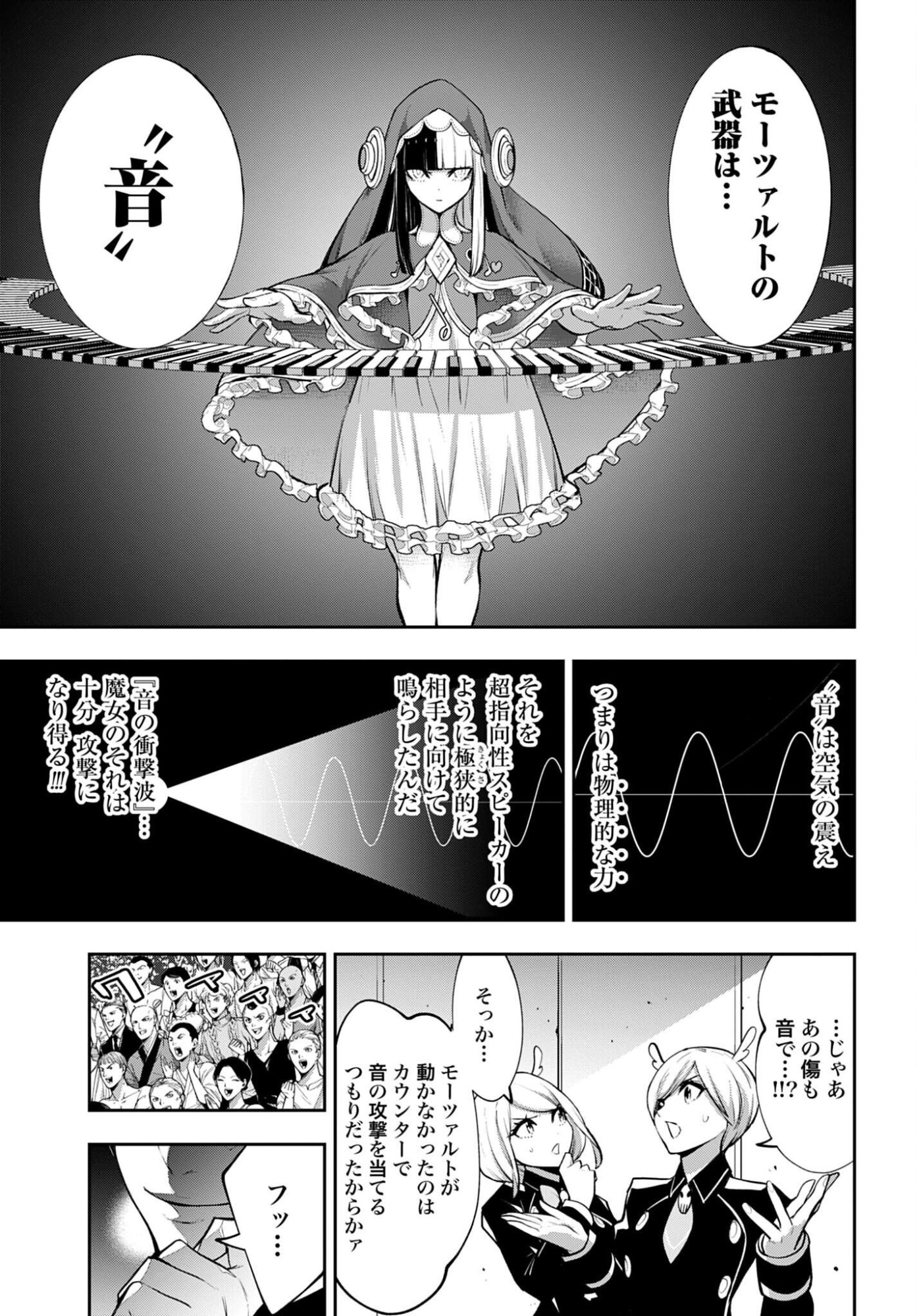 Majo Taisen: 32-nin no Isai no Majo wa Koroshiau Chapter 70 11ページ