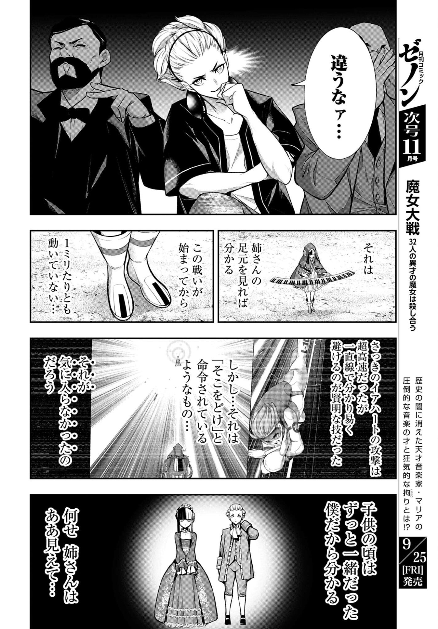 Majo Taisen: 32-nin no Isai no Majo wa Koroshiau Chapter 70 12ページ