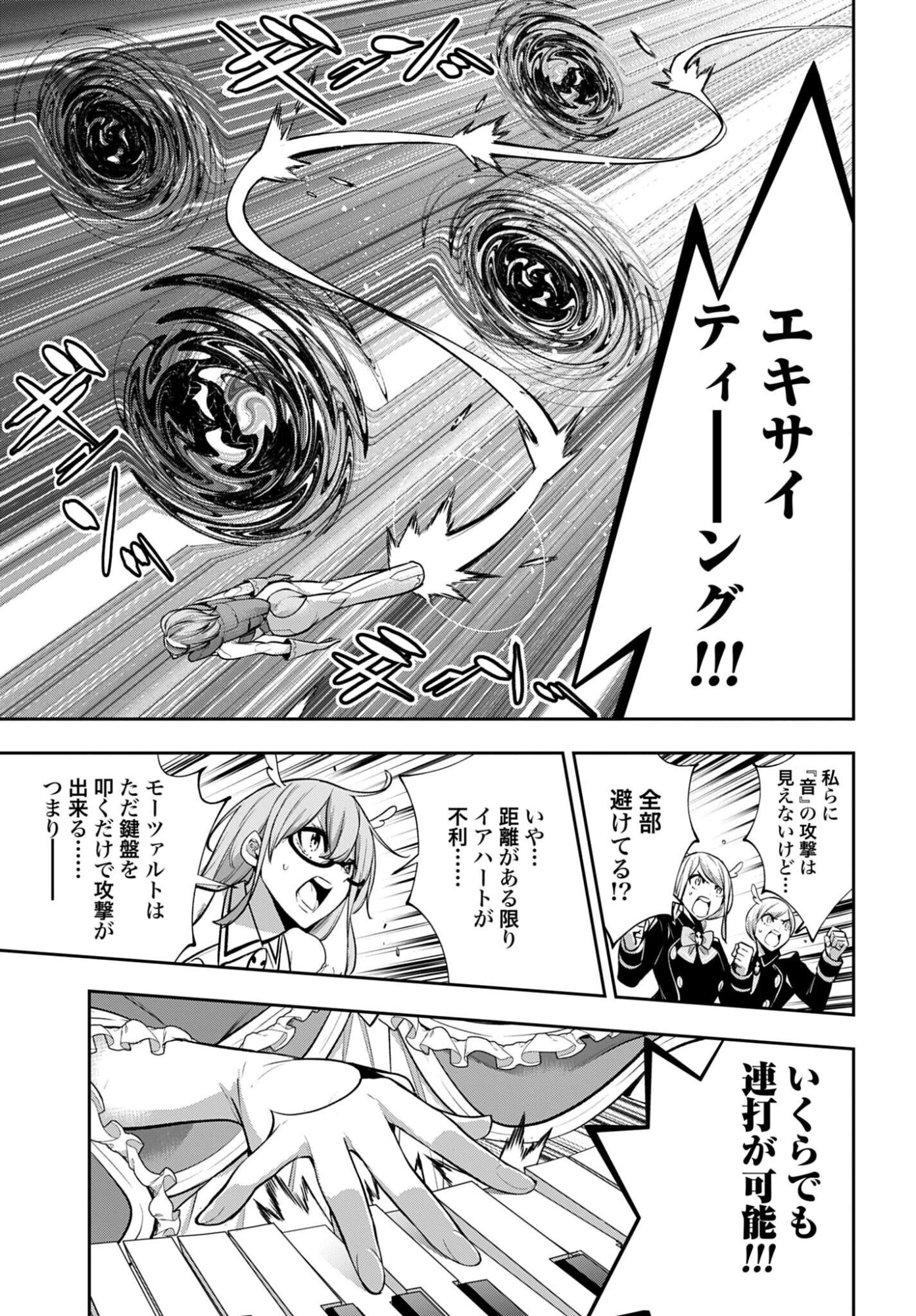 Majo Taisen: 32-nin no Isai no Majo wa Koroshiau Chapter 70 17ページ