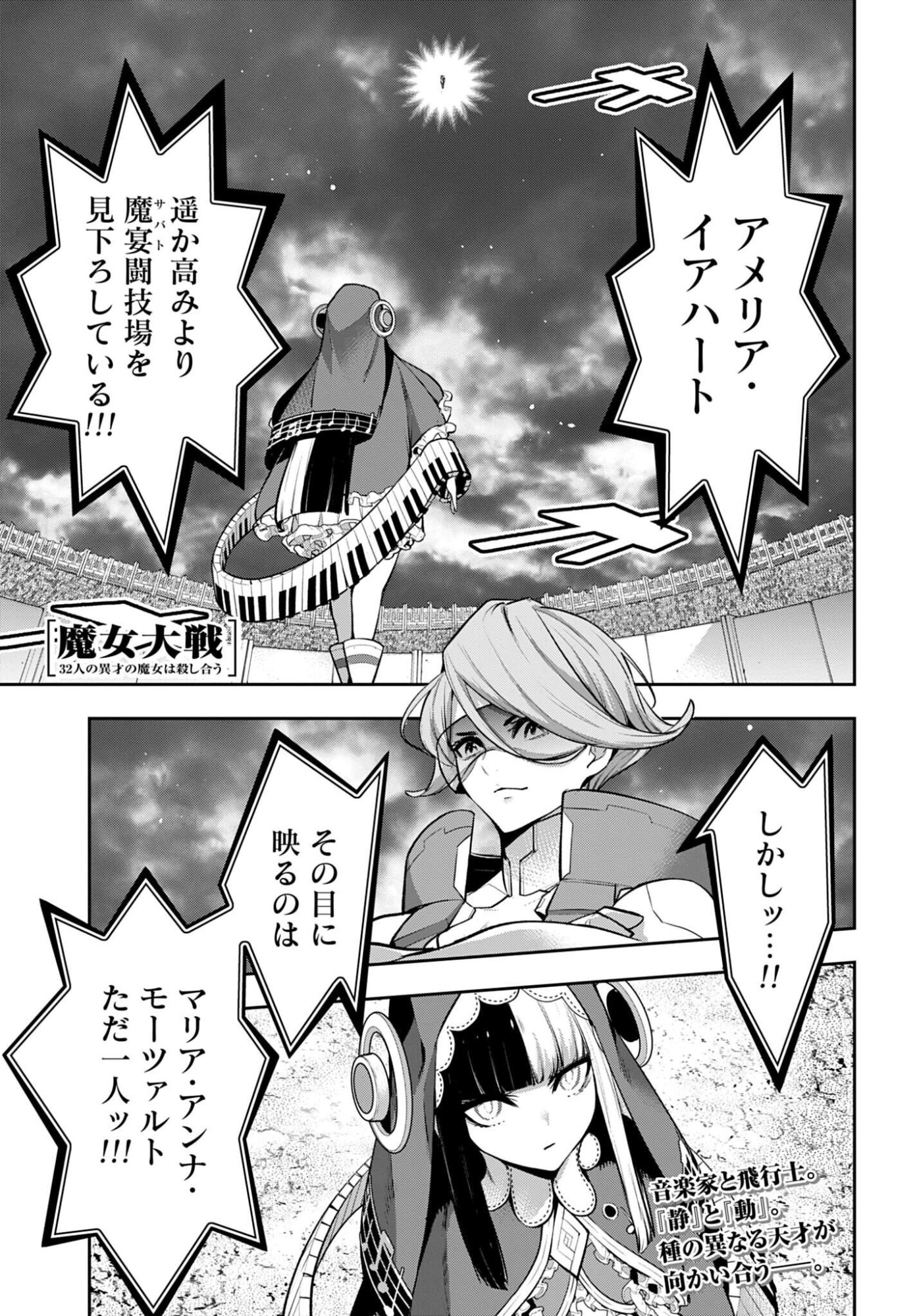 Majo Taisen: 32-nin no Isai no Majo wa Koroshiau Chapter 70 3ページ