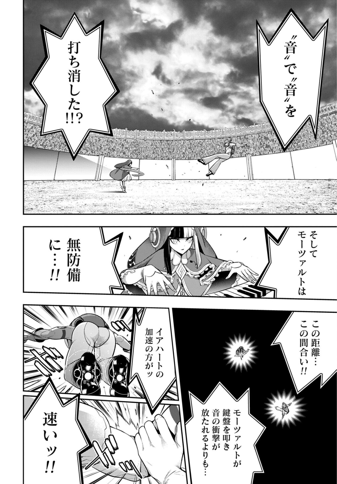 Majo Taisen: 32-nin no Isai no Majo wa Koroshiau Chapter 70 22ページ