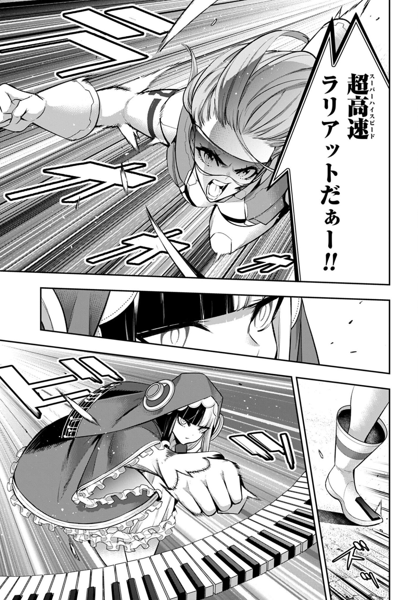 Majo Taisen: 32-nin no Isai no Majo wa Koroshiau Chapter 70 23ページ