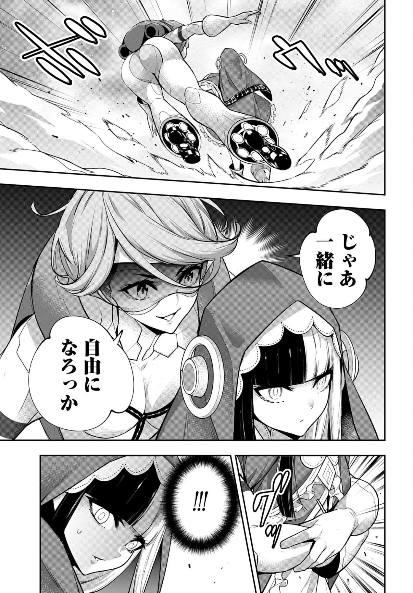 Majo Taisen: 32-nin no Isai no Majo wa Koroshiau Chapter 70 25ページ