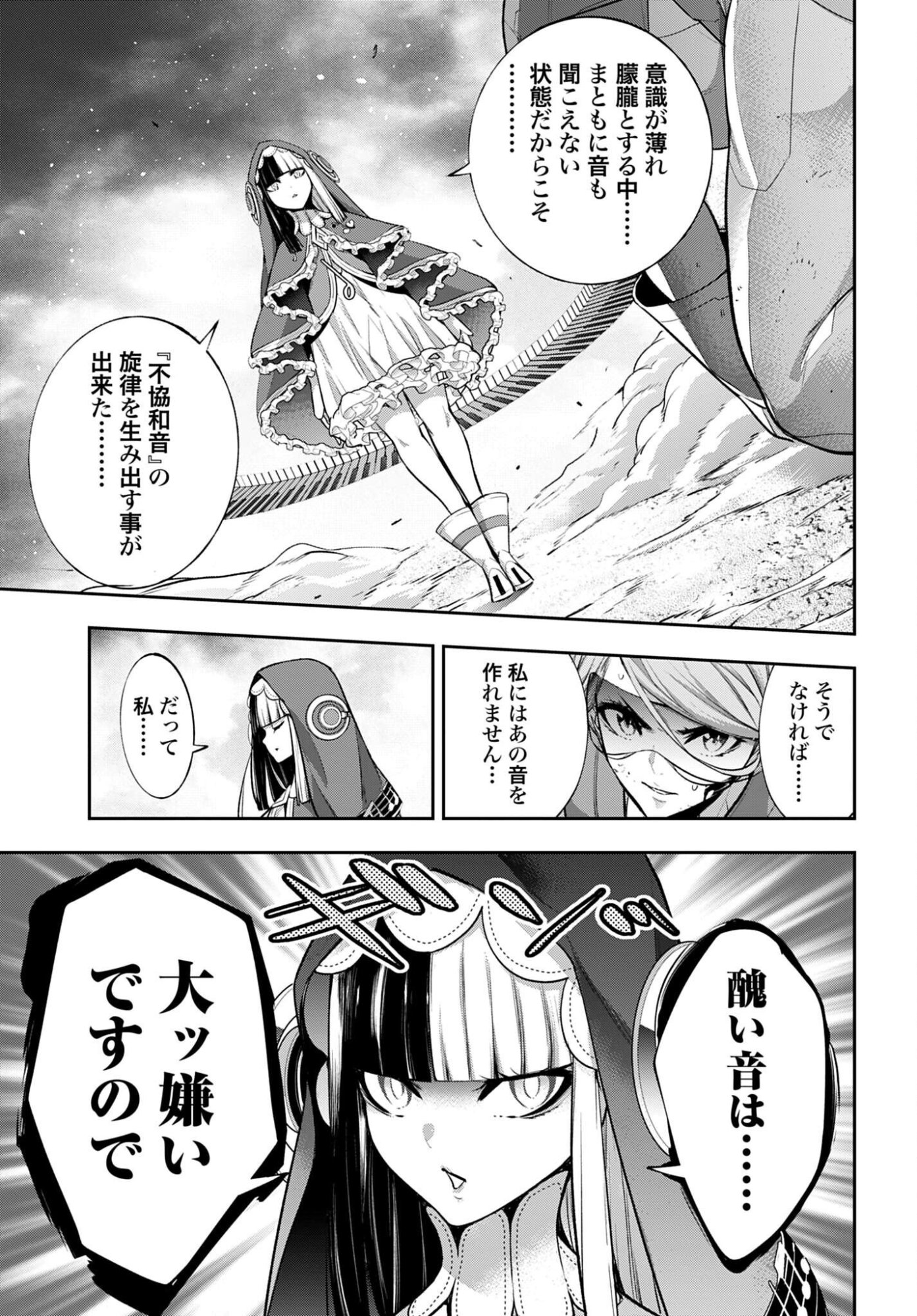 Majo Taisen: 32-nin no Isai no Majo wa Koroshiau Chapter 70 43ページ