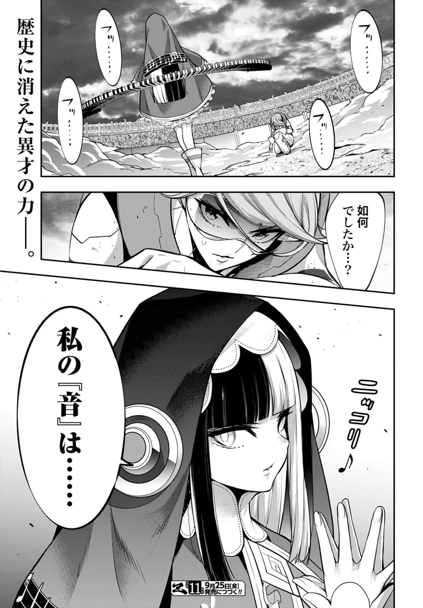Majo Taisen: 32-nin no Isai no Majo wa Koroshiau Chapter 70 45ページ