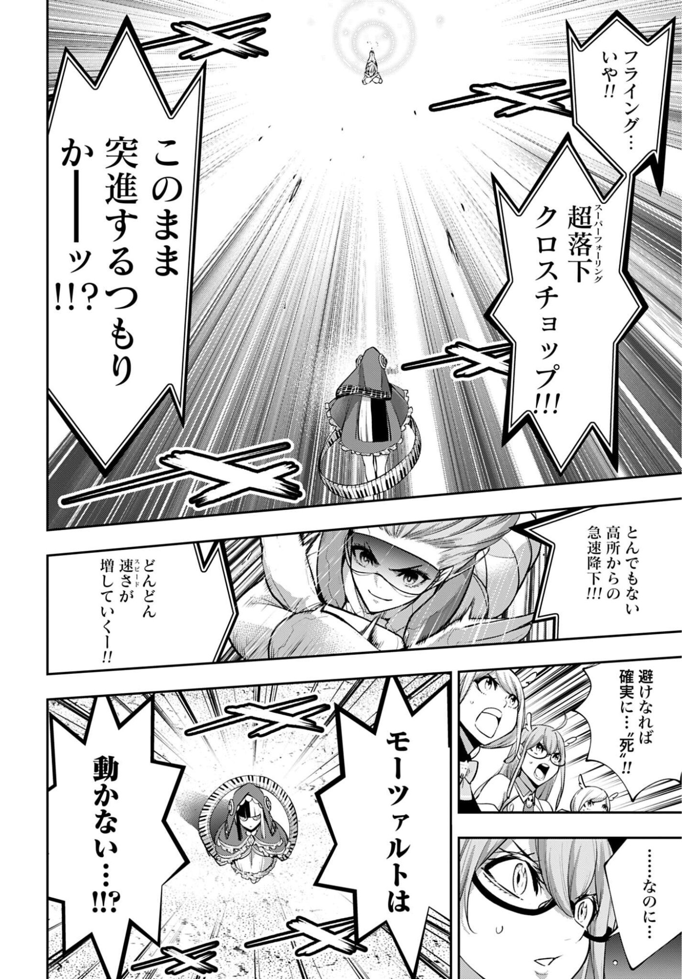 Majo Taisen: 32-nin no Isai no Majo wa Koroshiau Chapter 70 6ページ