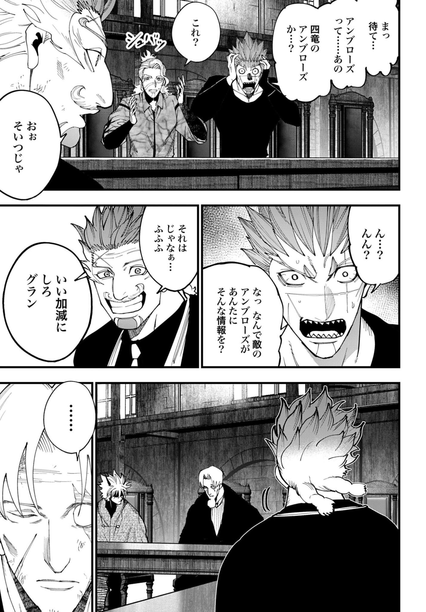 Shuumatsu no Valkyrie Kitan: Jack the Ripper no Jikenbo Chapter 73 11ページ