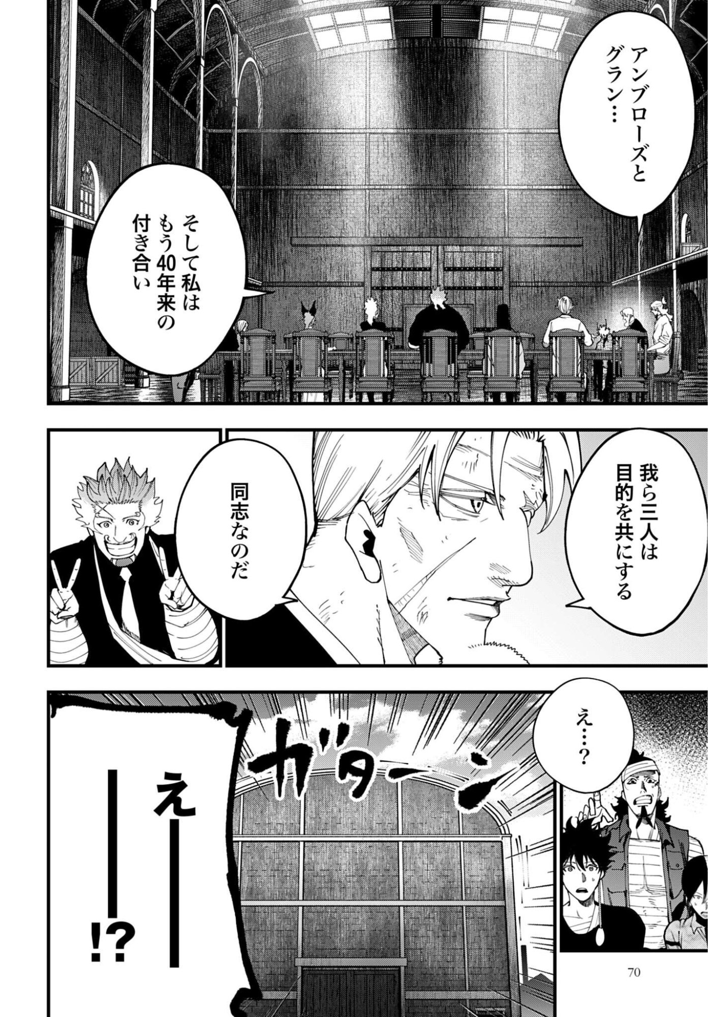 Shuumatsu no Valkyrie Kitan: Jack the Ripper no Jikenbo Chapter 73 12ページ