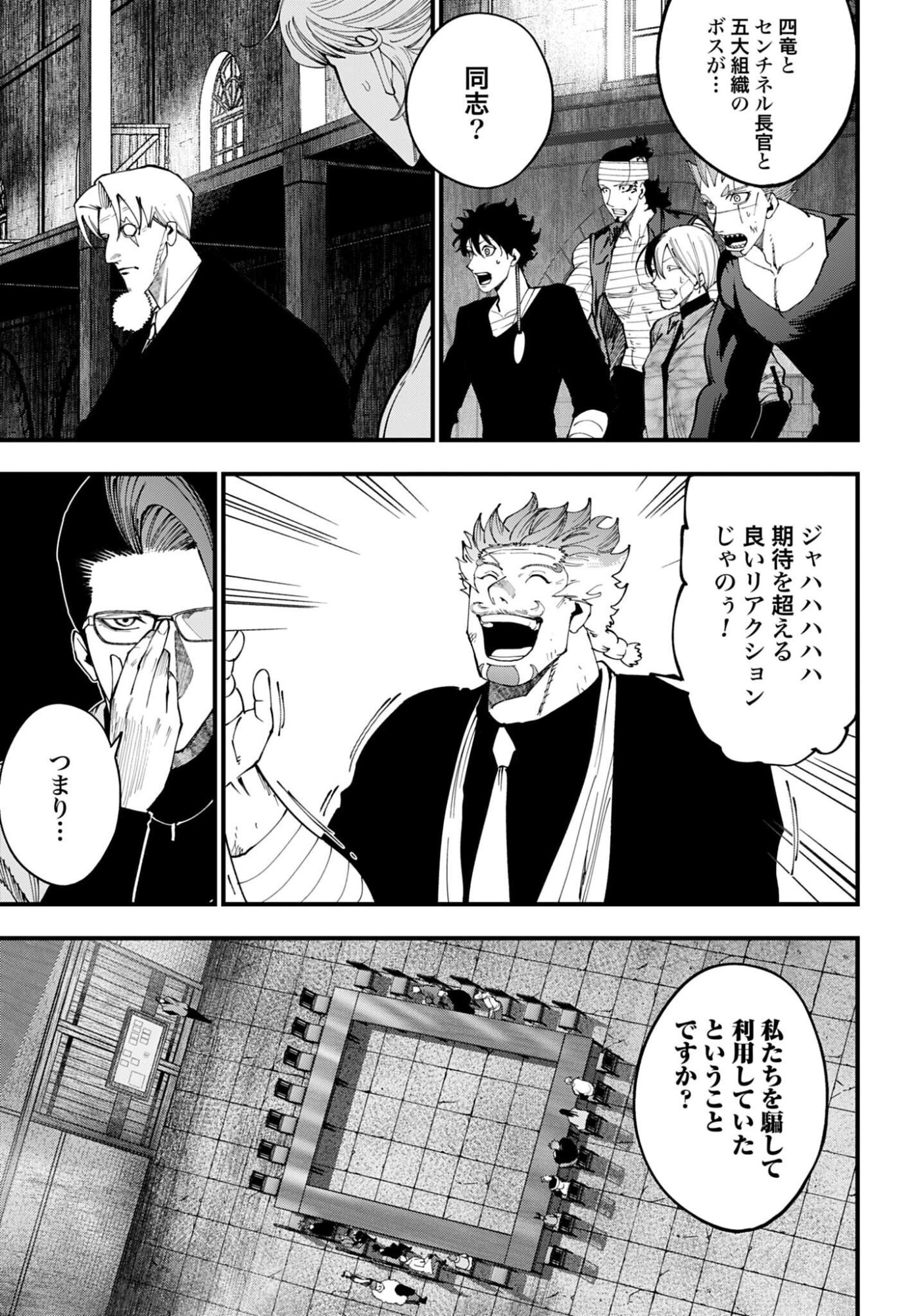 Shuumatsu no Valkyrie Kitan: Jack the Ripper no Jikenbo Chapter 73 13ページ