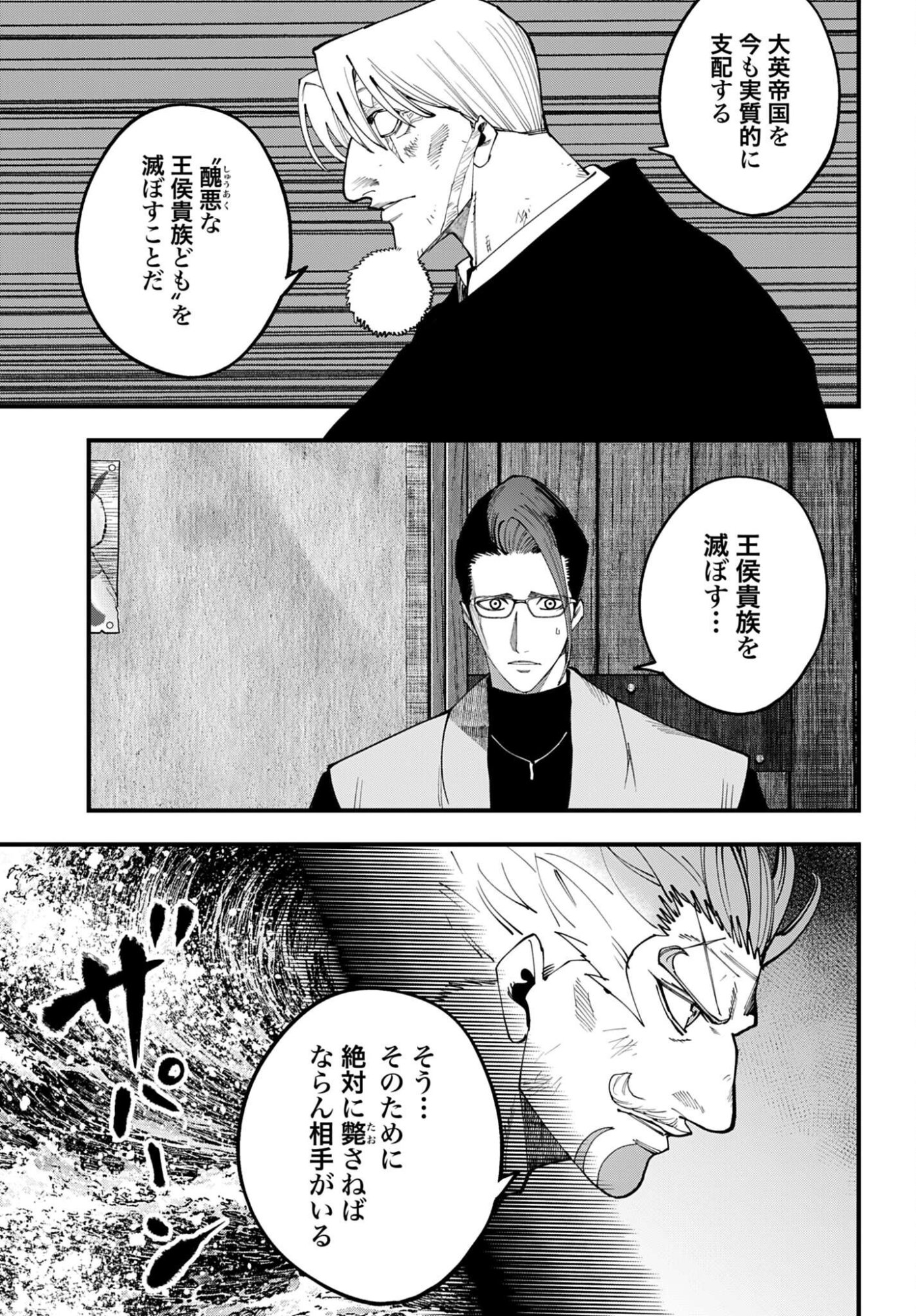 Shuumatsu no Valkyrie Kitan: Jack the Ripper no Jikenbo Chapter 73 15ページ