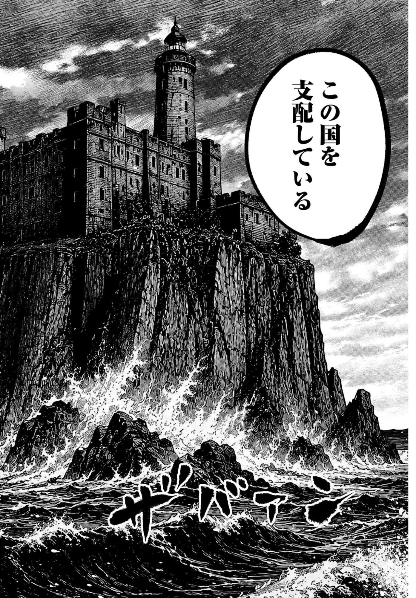 Shuumatsu no Valkyrie Kitan: Jack the Ripper no Jikenbo Chapter 73 16ページ