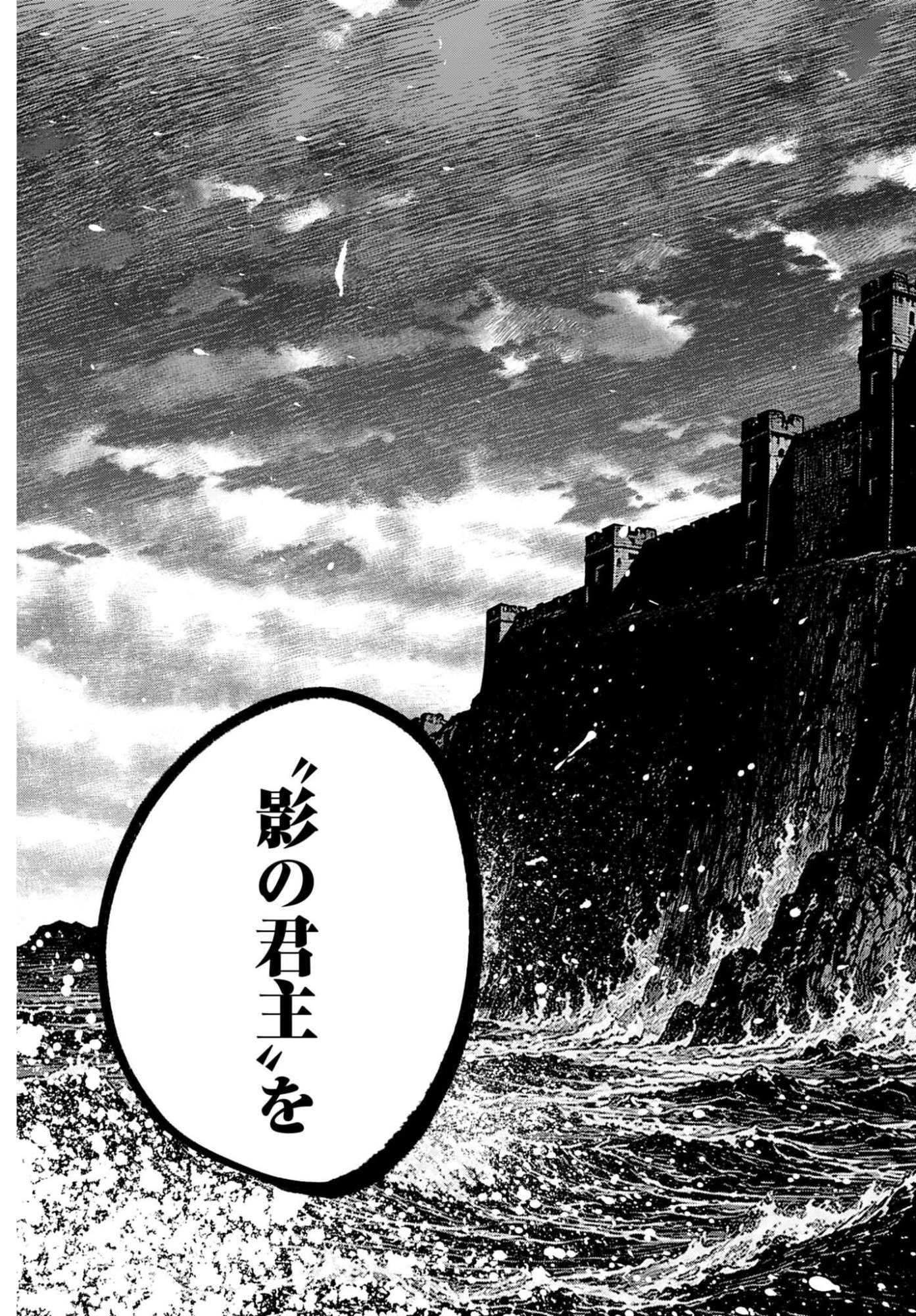 Shuumatsu no Valkyrie Kitan: Jack the Ripper no Jikenbo Chapter 73 17ページ
