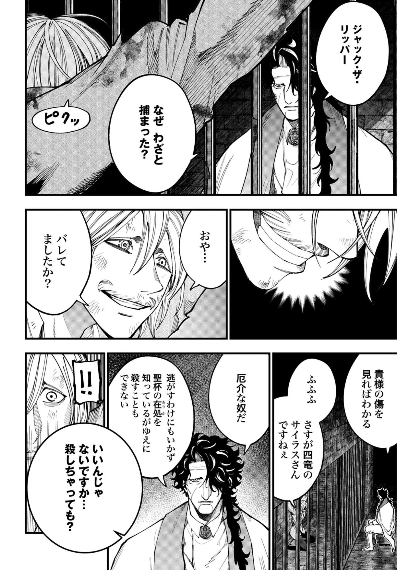 Shuumatsu no Valkyrie Kitan: Jack the Ripper no Jikenbo Chapter 73 20ページ