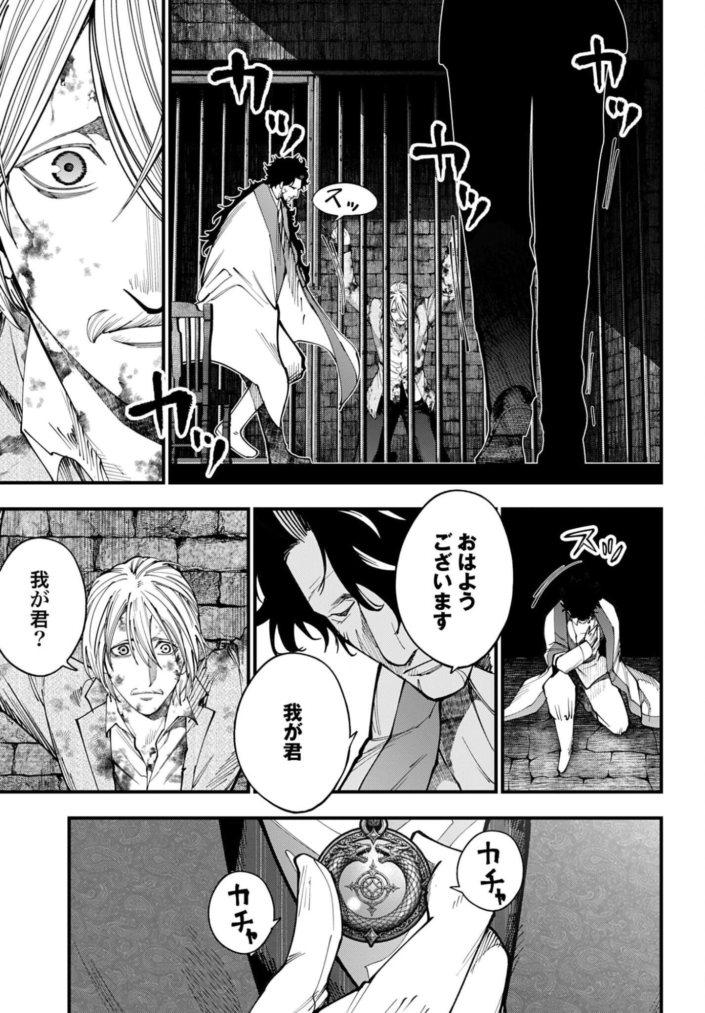 Shuumatsu no Valkyrie Kitan: Jack the Ripper no Jikenbo Chapter 73 21ページ