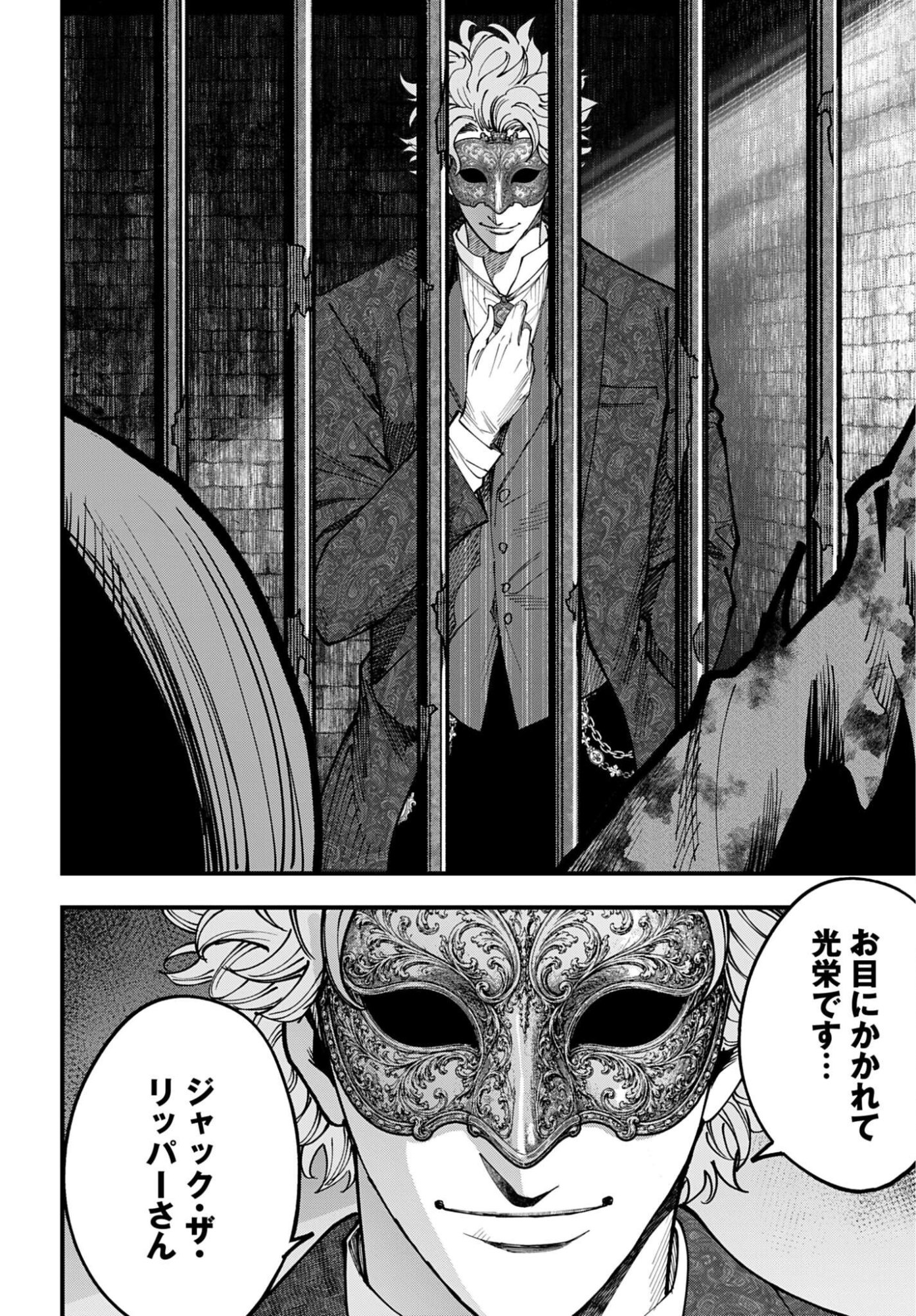 Shuumatsu no Valkyrie Kitan: Jack the Ripper no Jikenbo Chapter 73 22ページ