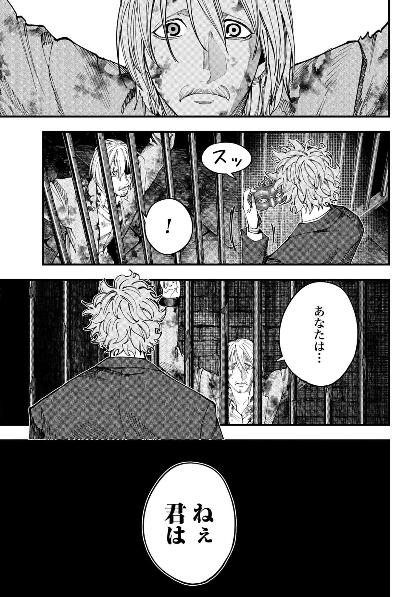 Shuumatsu no Valkyrie Kitan: Jack the Ripper no Jikenbo Chapter 73 23ページ