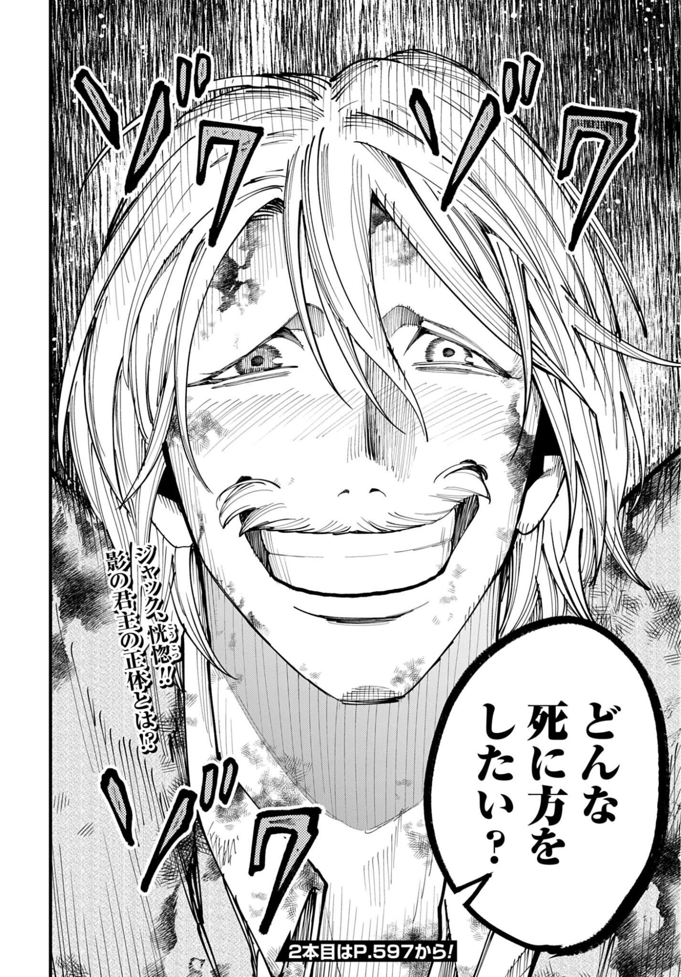 Shuumatsu no Valkyrie Kitan: Jack the Ripper no Jikenbo Chapter 73 24ページ