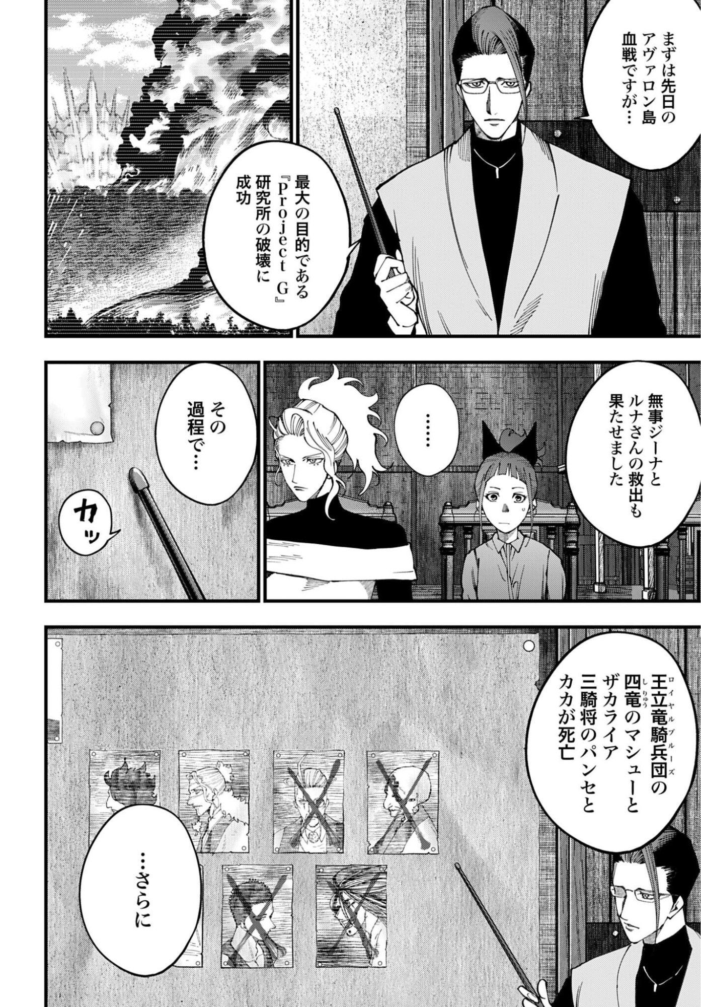 Shuumatsu no Valkyrie Kitan: Jack the Ripper no Jikenbo Chapter 73 6ページ