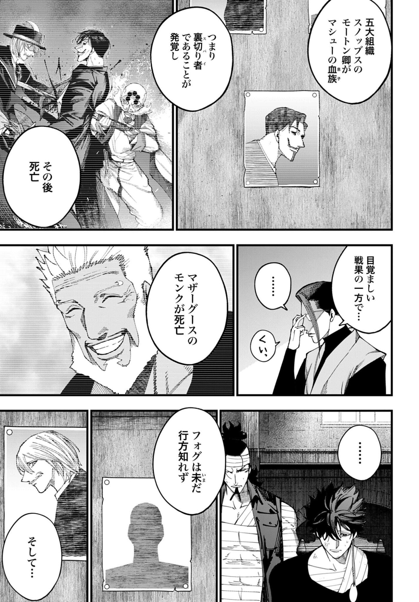 Shuumatsu no Valkyrie Kitan: Jack the Ripper no Jikenbo Chapter 73 7ページ