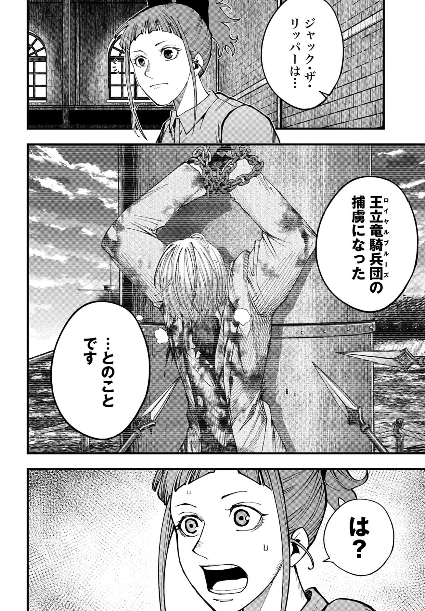 Shuumatsu no Valkyrie Kitan: Jack the Ripper no Jikenbo Chapter 73 8ページ