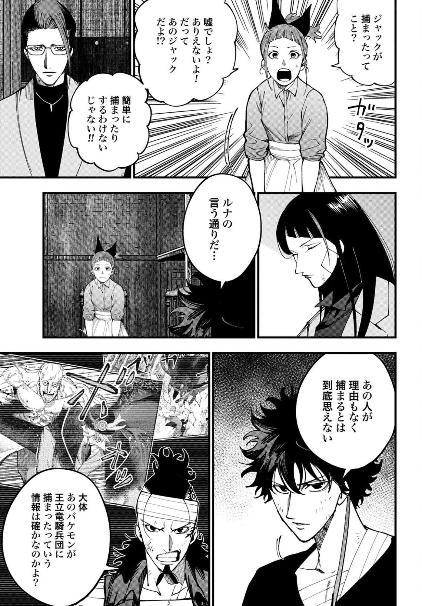 Shuumatsu no Valkyrie Kitan: Jack the Ripper no Jikenbo Chapter 73 9ページ