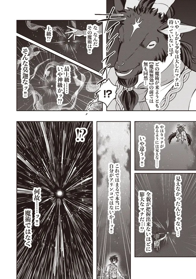 Kizoku no Sannan, Dekunobou kara Saikyou Majutsushi e. Parameter wo Chousei shite, Subete no Majutsu wo Makai-Zou! Chapter 7.2 1ページ