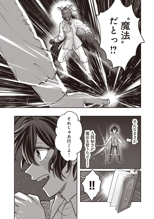 Kizoku no Sannan, Dekunobou kara Saikyou Majutsushi e. Parameter wo Chousei shite, Subete no Majutsu wo Makai-Zou! Chapter 7.2 2ページ