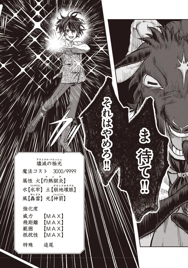 Kizoku no Sannan, Dekunobou kara Saikyou Majutsushi e. Parameter wo Chousei shite, Subete no Majutsu wo Makai-Zou! Chapter 7.2 3ページ