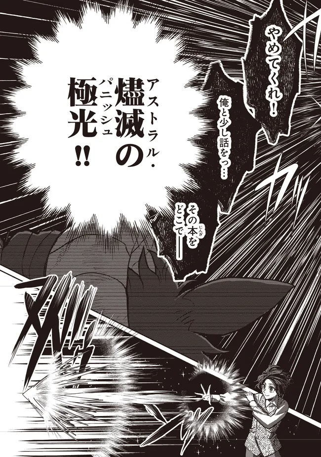 Kizoku no Sannan, Dekunobou kara Saikyou Majutsushi e. Parameter wo Chousei shite, Subete no Majutsu wo Makai-Zou! Chapter 7.2 4ページ