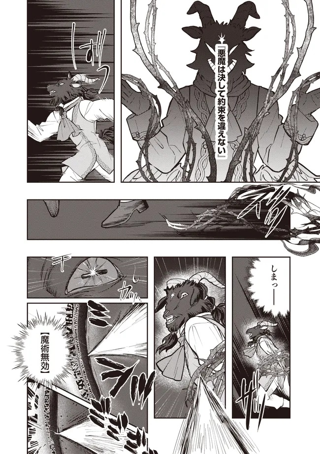 Kizoku no Sannan, Dekunobou kara Saikyou Majutsushi e. Parameter wo Chousei shite, Subete no Majutsu wo Makai-Zou! Chapter 7.2 5ページ