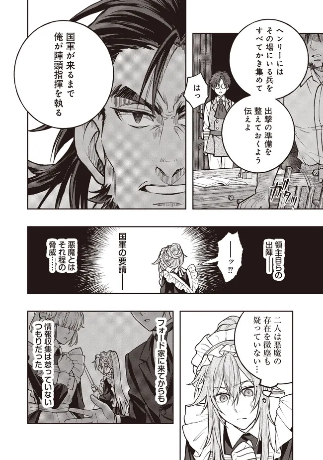 Kizoku no Sannan, Dekunobou kara Saikyou Majutsushi e. Parameter wo Chousei shite, Subete no Majutsu wo Makai-Zou! Chapter 7.2 7ページ