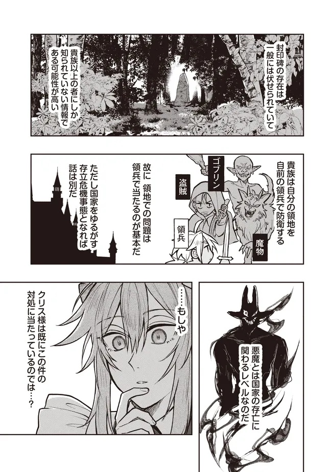 Kizoku no Sannan, Dekunobou kara Saikyou Majutsushi e. Parameter wo Chousei shite, Subete no Majutsu wo Makai-Zou! Chapter 7.2 8ページ