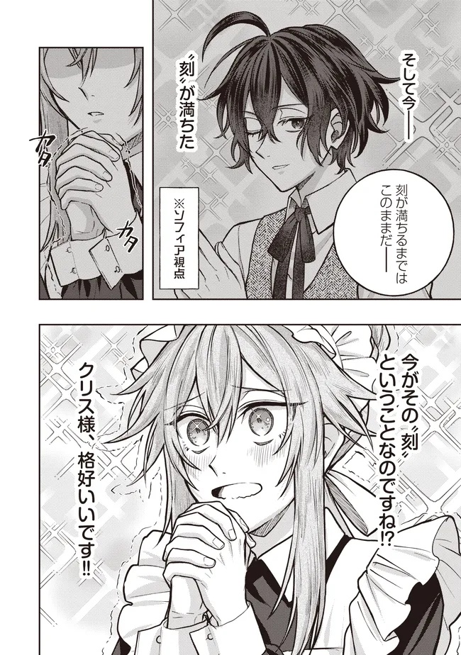Kizoku no Sannan, Dekunobou kara Saikyou Majutsushi e. Parameter wo Chousei shite, Subete no Majutsu wo Makai-Zou! Chapter 7.2 9ページ