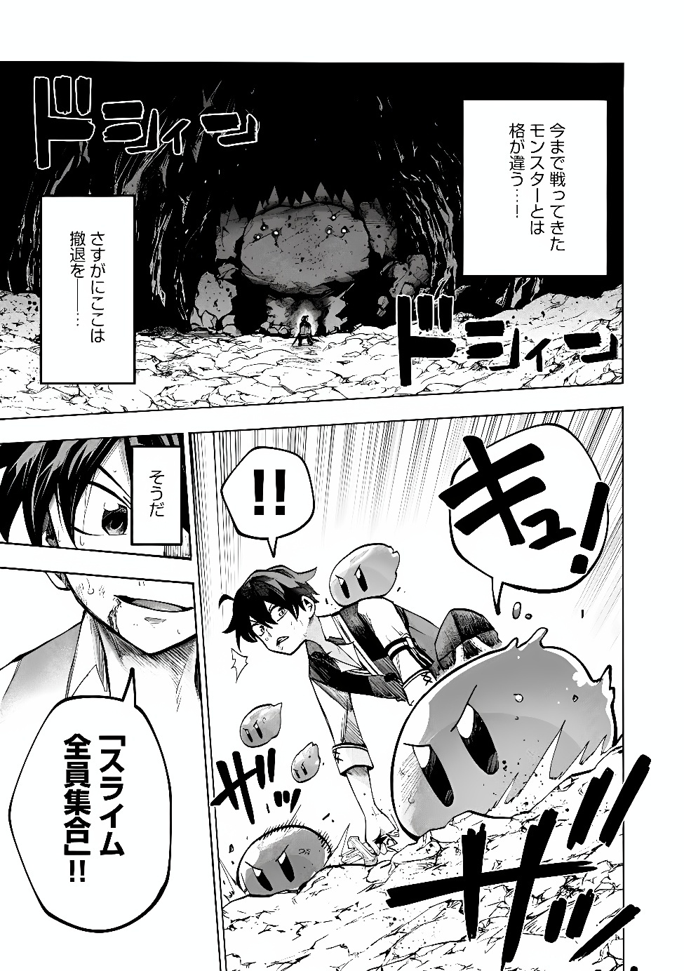Saisoku Shinka no Slime Musou Chapter 8.2 1ページ