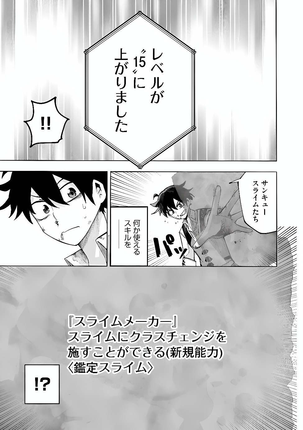 Saisoku Shinka no Slime Musou Chapter 8.2 11ページ