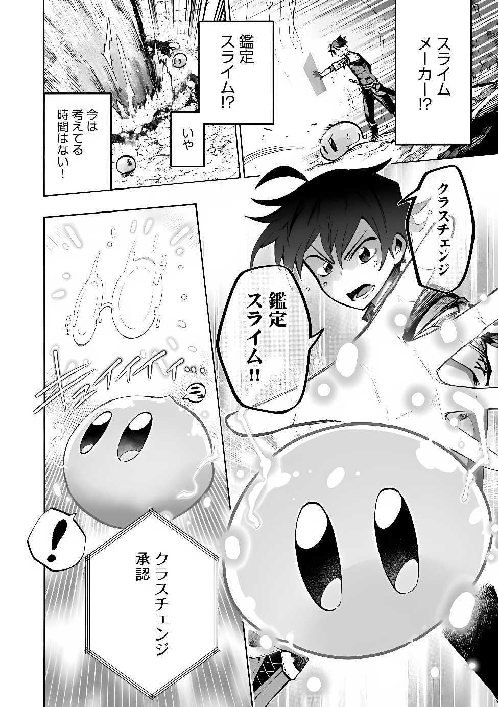 Saisoku Shinka no Slime Musou Chapter 8.2 12ページ