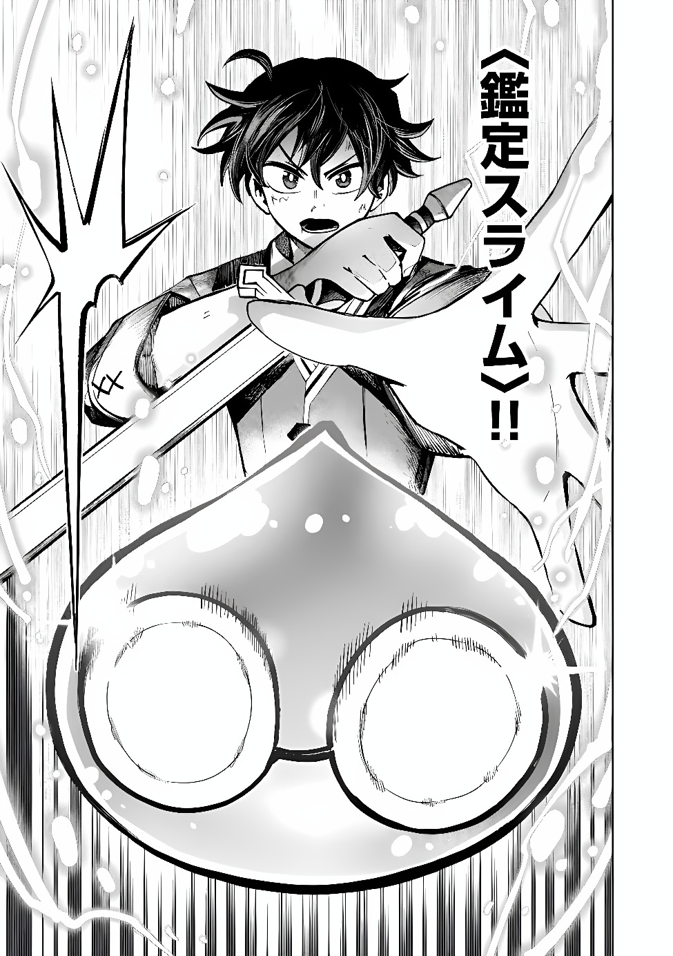 Saisoku Shinka no Slime Musou Chapter 8.2 13ページ