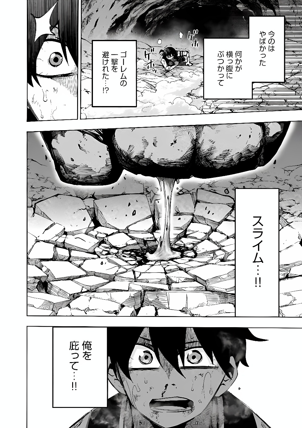 Saisoku Shinka no Slime Musou Chapter 8.2 6ページ