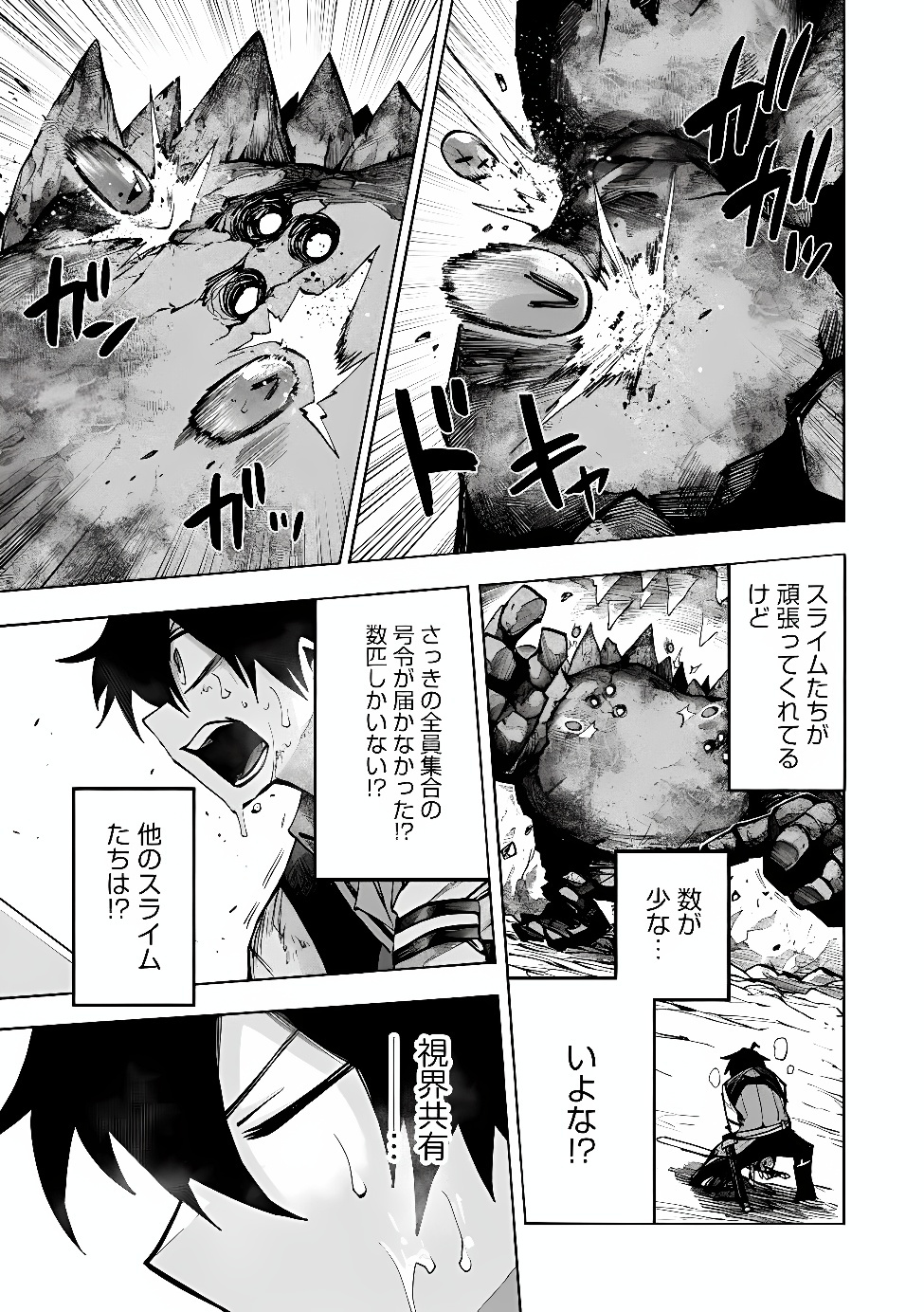 Saisoku Shinka no Slime Musou Chapter 8.2 7ページ