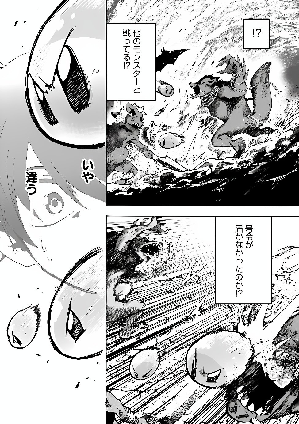 Saisoku Shinka no Slime Musou Chapter 8.2 8ページ