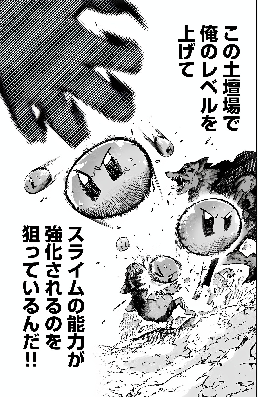 Saisoku Shinka no Slime Musou Chapter 8.2 9ページ