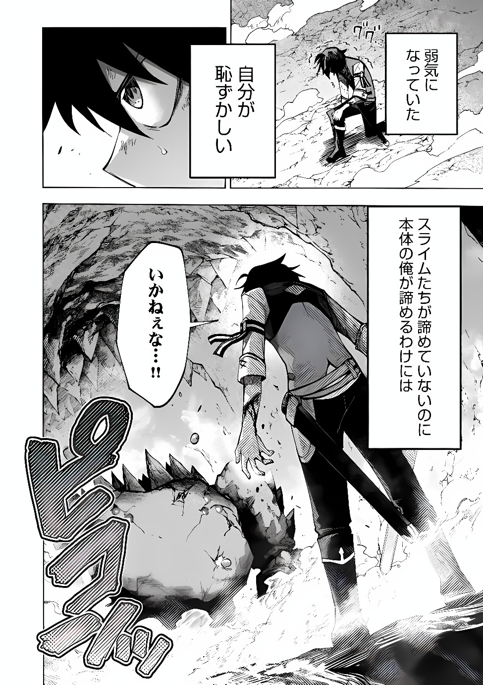 Saisoku Shinka no Slime Musou Chapter 8.2 10ページ